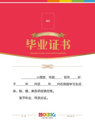 毕业证书（制作文件）