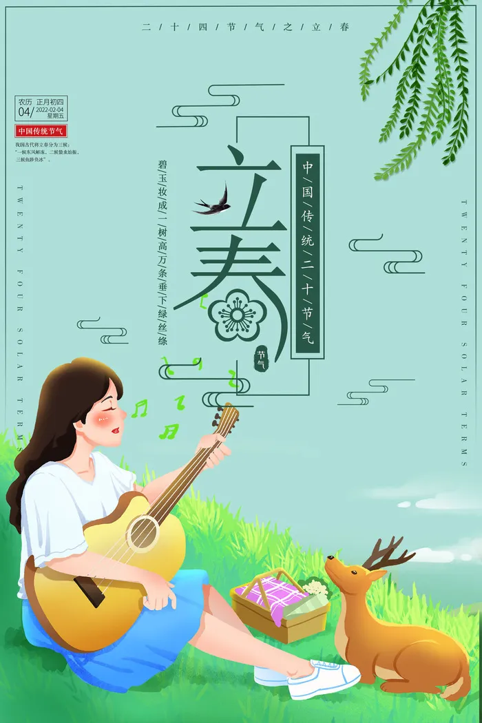 立春_09psd模版下载