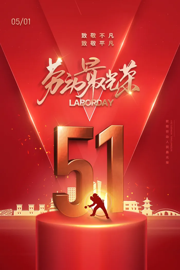 五一节 海报图片psd模版下载