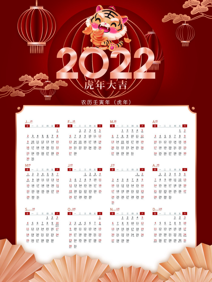 2020虎年新春日历psd模版下载