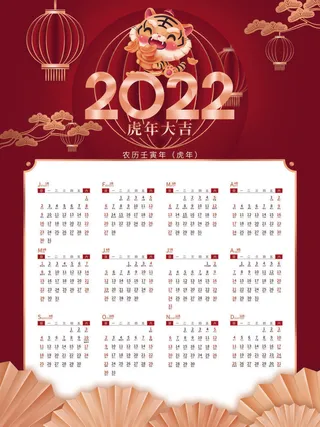 2020虎年新春日历