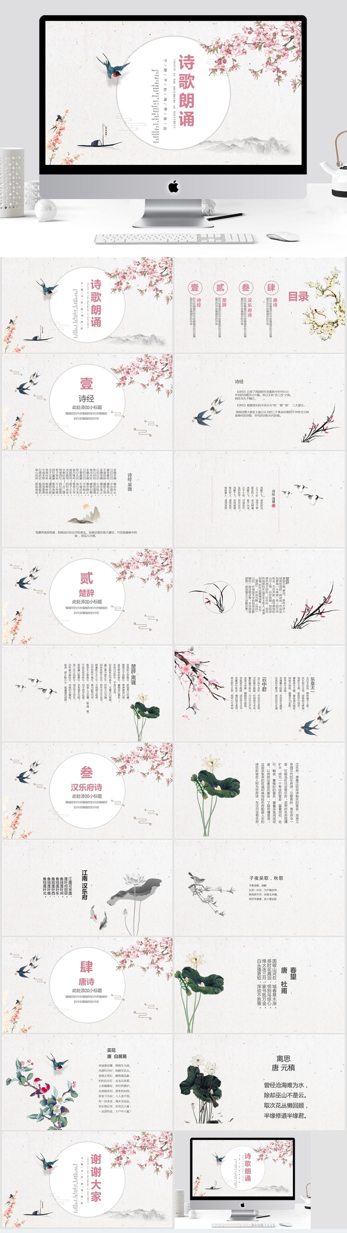 春天燕子中国风诗歌朗诵PPT模板