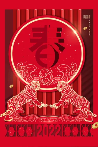 迎新年新年海报虎年海报2022虎年大吉虎年