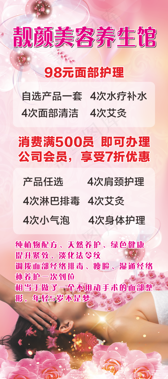 养生馆展架图片cdr矢量模版下载