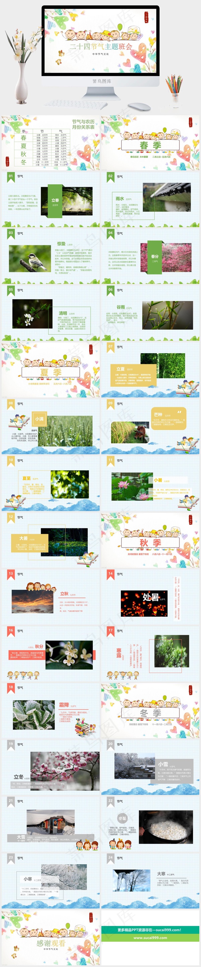 二十四节气PPT模板ppt模版