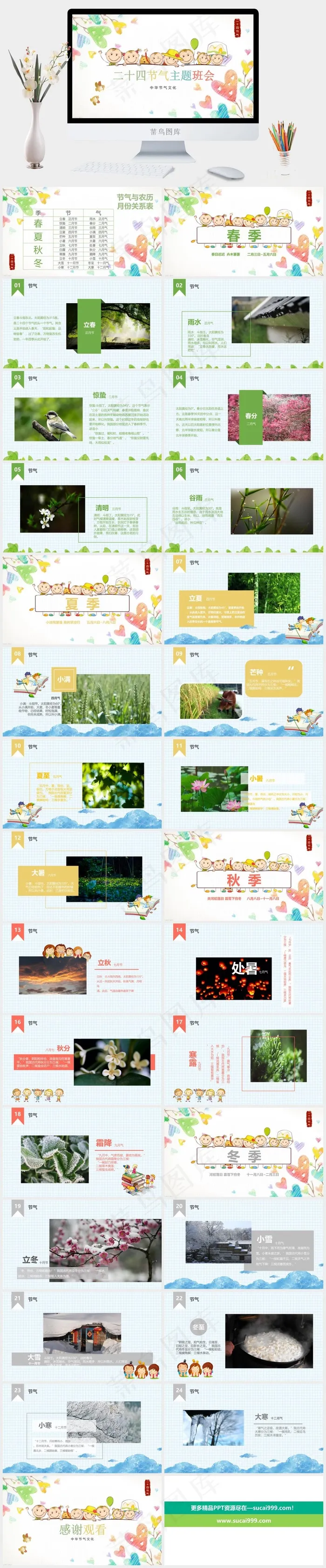 二十四节气PPT模板ppt模版