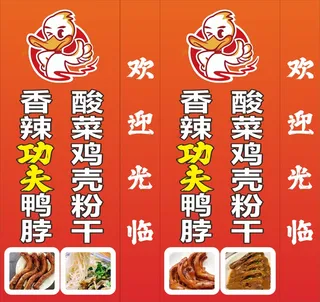 香辣功夫鸭脖