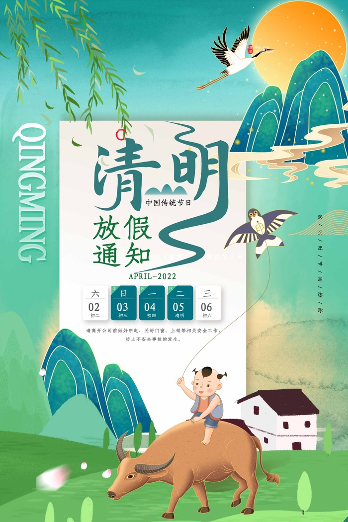 清明 清明节 清明节海报