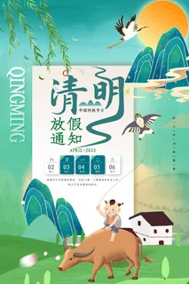 清明 清明节 清明节海报 清明 清明节 清明节海报