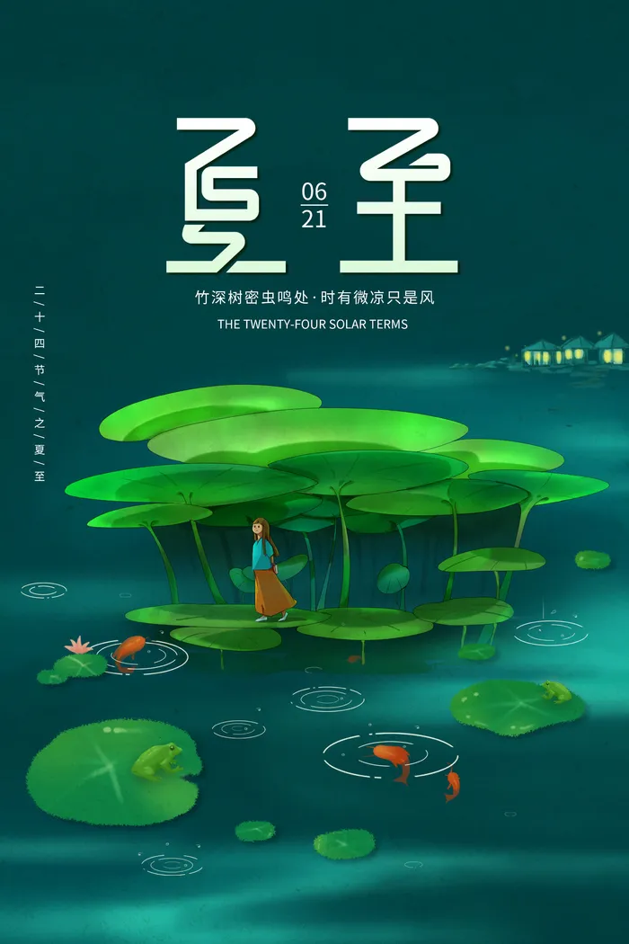 绿色夏至24节气海报psd模版下载