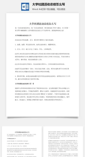 大学社团活动总结怎么写
