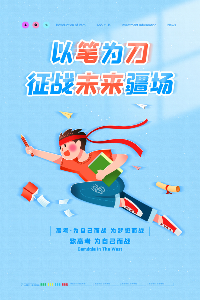 高考加油高考海报冲刺逢考必过模板PSD分层设计素材psd模版下载