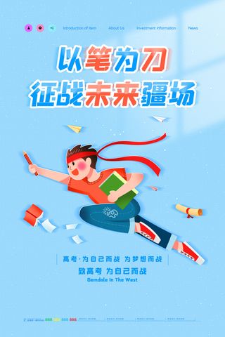 高考加油高考海报冲刺逢考必过模板PSD分层设计素材