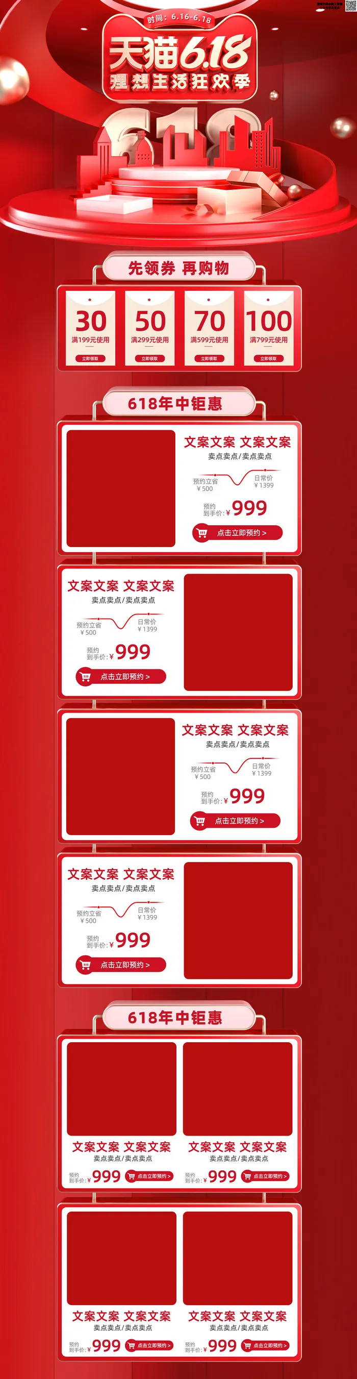 首页设计618活动首页电脑端