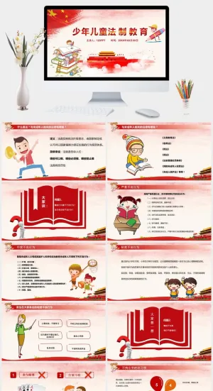 少年儿童法制宣传教育PPT模板预览图