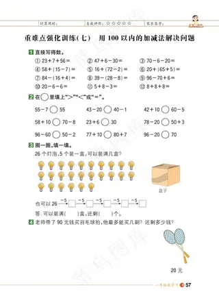 数学一年级期末试卷试题小学生考试卷期末综合测评数字加减综合能力测评