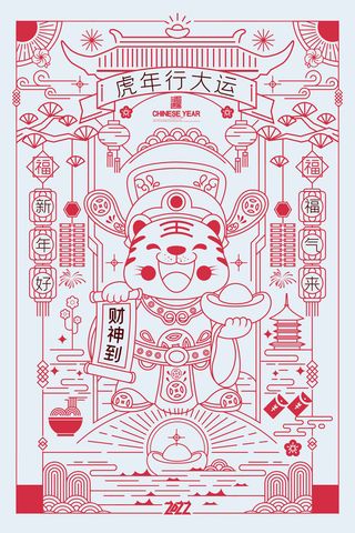 迎新年新年海报虎年海报2022虎年大吉虎年