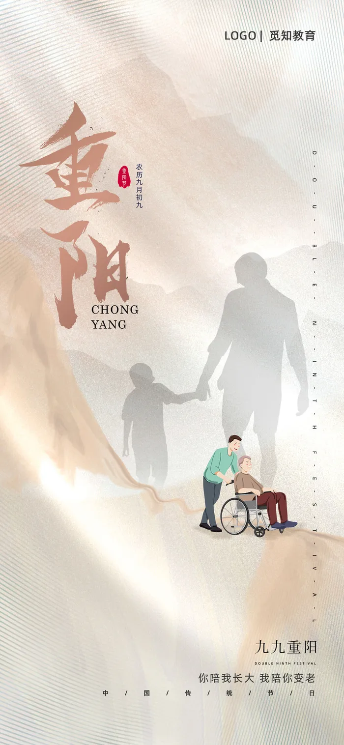 重阳手机宣传海报节日psd模版下载