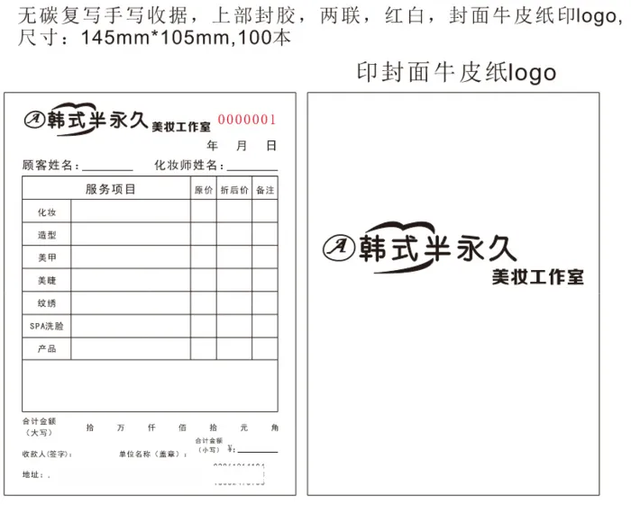 韩式半永久无碳复写手写收据，上部封胶，两联，红白，封面牛皮纸cdr矢量模版下载