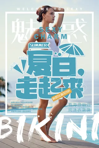 夏日比基尼海报PSD素材