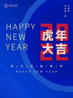 虎年新年海报展板psd模板红色喜庆插画虎年大吉