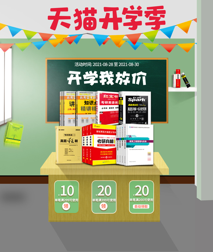 天猫开学季1手机端psd模版下载