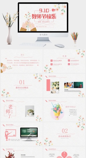 插画风教师节PPT模板预览图