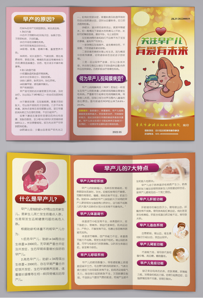 关注早产儿健康三折页cdr矢量模版下载