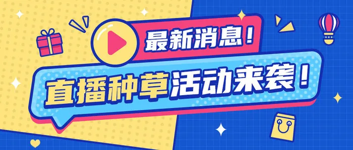 直播海报设计模板素材psd模版下载