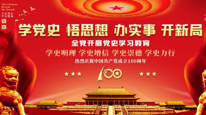 学党史吾思想新开局办实事psd模版下载