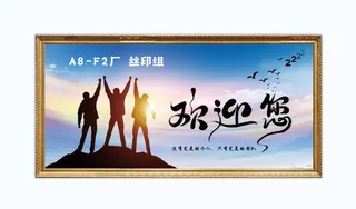 团队海报蓝天白云欢迎您