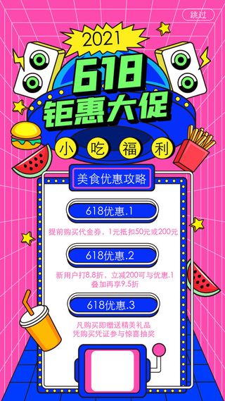 淘宝天猫618年中促销海报商场活动购物节UI启动页AI矢量设计素材