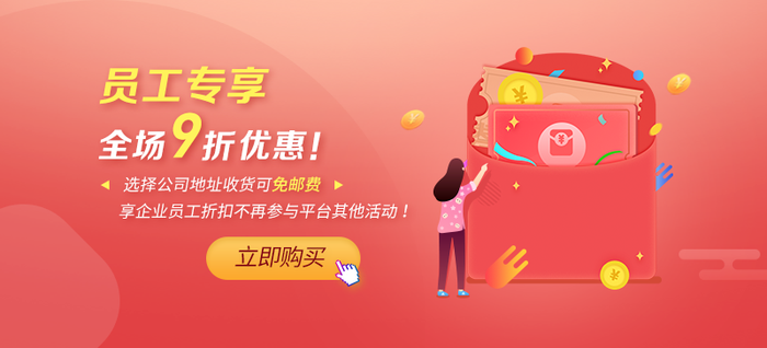 员工专享福利banner