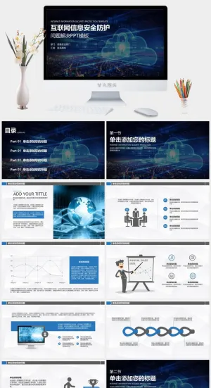互联网科技网络信息安全防护云时代大数据模板预览图
