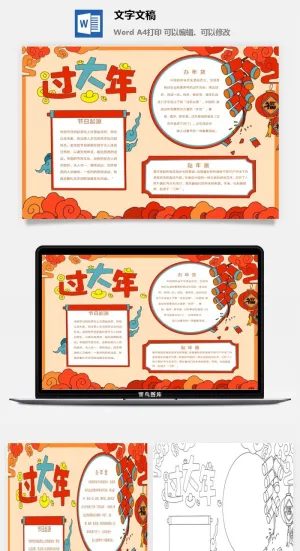 虎年新年快乐手绘手抄报10