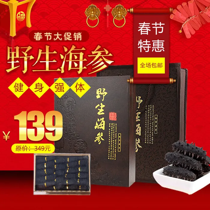 淘宝天猫电商春节年货节主图直通车psd模版下载
