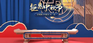 中秋节电商直播产品banner店铺海报