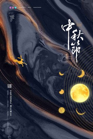 梦幻创意月亮玉兔中秋节海报