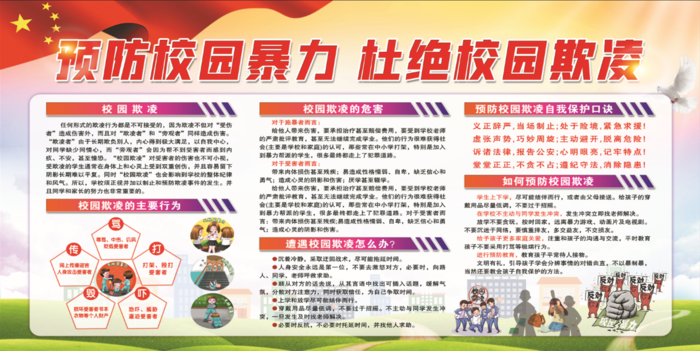 校园欺凌版面psd模版下载