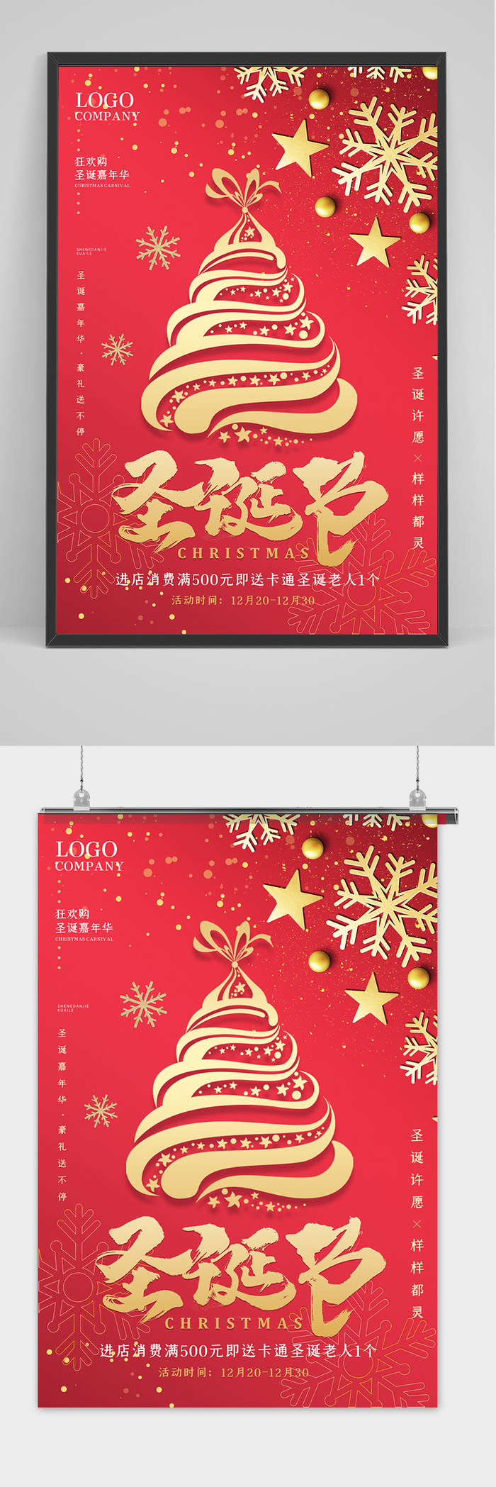 红色简洁圣诞节狂欢购海报