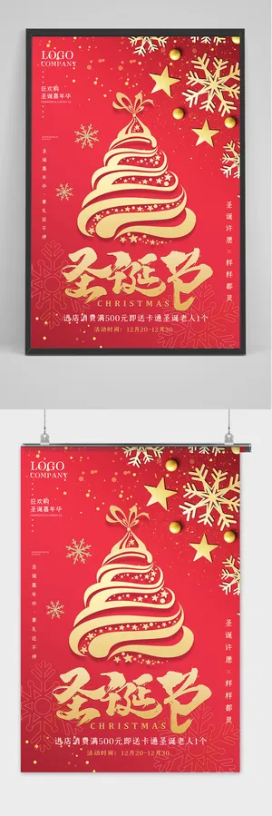 红色简洁圣诞节狂欢购海报