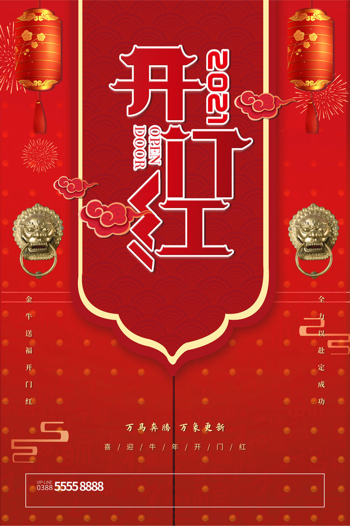 开工大吉开门红海报模板psd模版下载