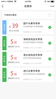 移动应用界面手机购物商城app会员优惠券ui弹窗页面psd设计素材