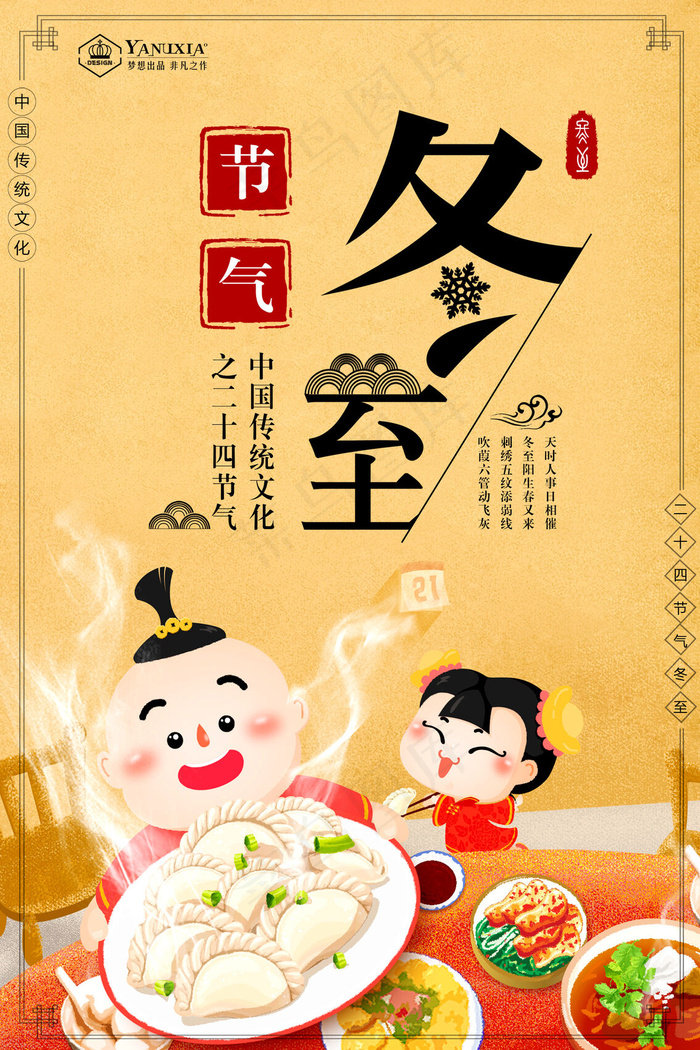 冬至二十四节气海报