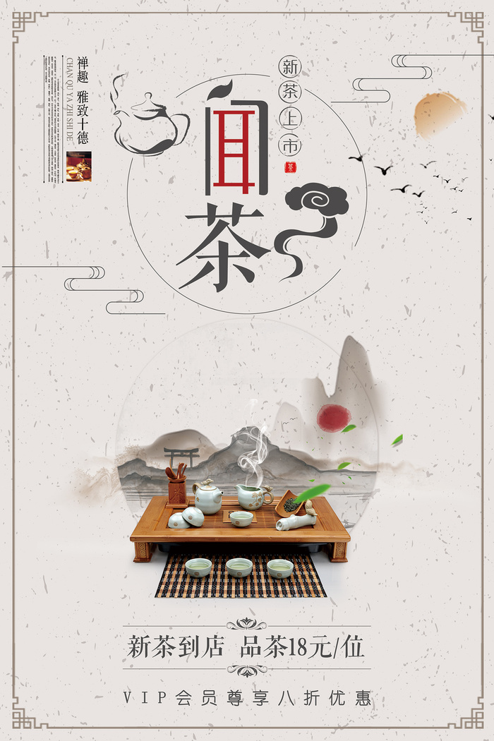 春茶上市茶业公司促销海报