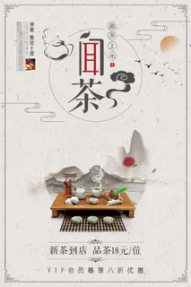 春茶上市茶业公司促销海报