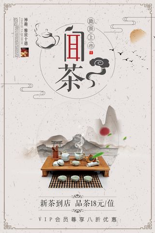 春茶上市茶业公司促销海报