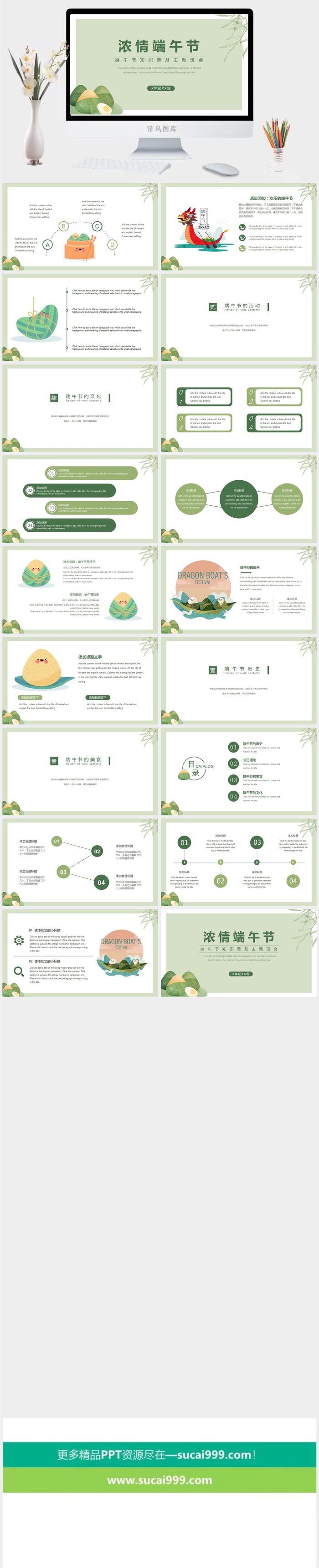 端午节活动宣传高清PPT