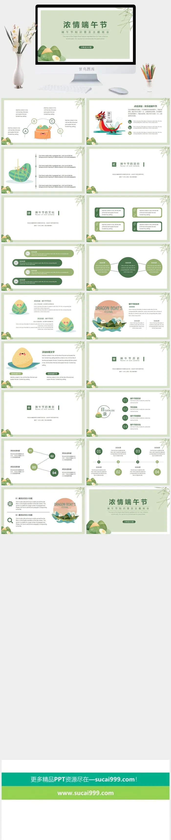 端午节活动宣传高清PPT