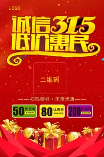 315 315宣传海报